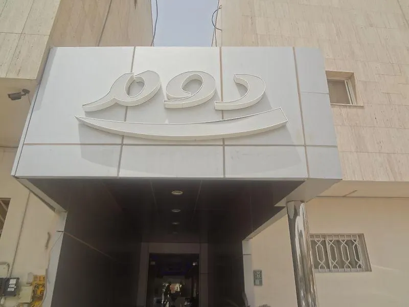 **  Oyo 124 Dome Hotel Suites Al Orouba Rijád Saúdská Arábie