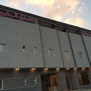 3* شقة فندقية سرايا الدرعية